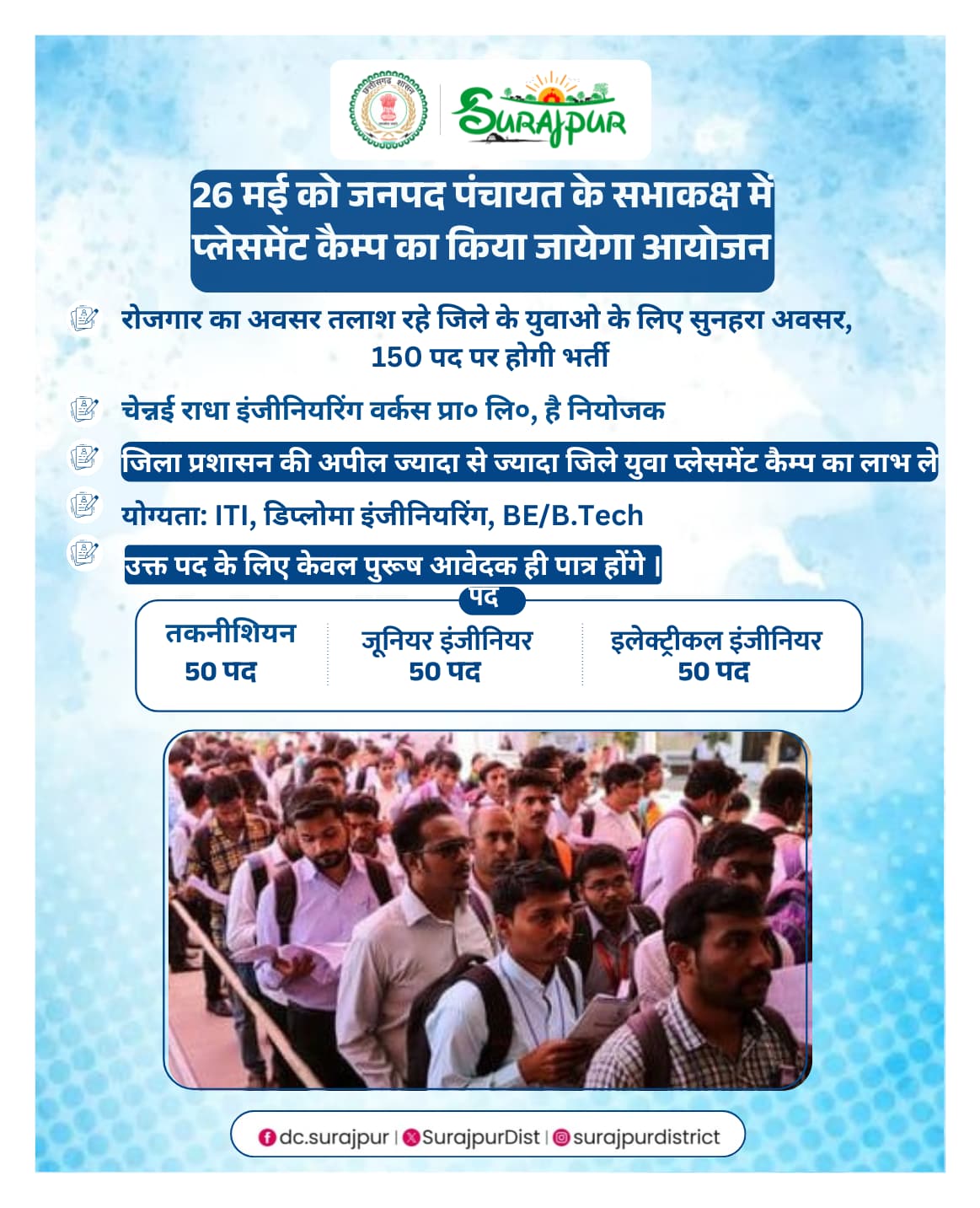 26 मई को जनपद पंचायत के सभाकक्ष में प्लेसमेंट कैम्प का किया जायेगा आयोजन