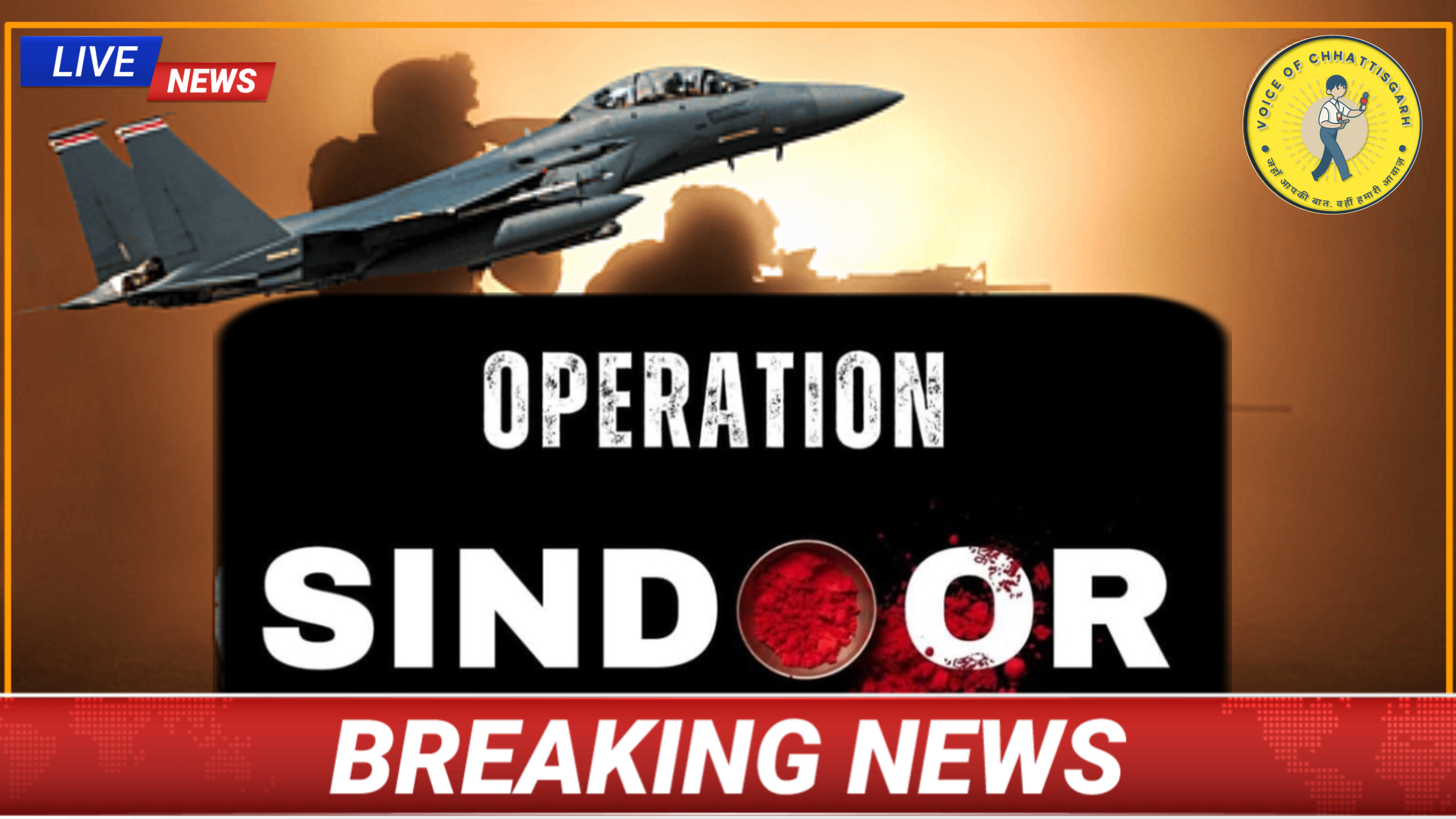 ऑपरेशन सिंदूर: भारत ने पहलगाम हमले का लिया बदला, पाकिस्तान में 9 आतंकी ठिकानों पर एयरस्ट्राइक